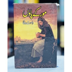 Moor Kay Pawn - مور کے پاؤں Moor Kay Pawn - مور کے پاؤں