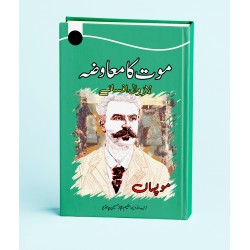 Moot Ka Moawza - موت کا معاوضہ Moot Ka Moawza - موت کا معاوضہ