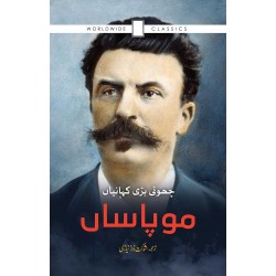 Mopasan Choti Bari Kahanian - موپاساں چھوٹی بڑی کہانیاں Mopasan Choti Bari Kahanian - موپاساں چھوٹی بڑی کہانیاں