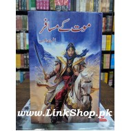 Mout Kay Musafar - موت کے مسافر