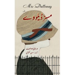Mrs Dalloway (Urdu Translation) - مسز ڈیلووے