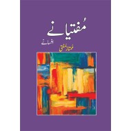 Muftiany - Afsany - مفتیانے افسانے