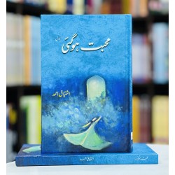 Muhabat Hogai - محبت ہوگئی Muhabat Hogai - محبت ہوگئی