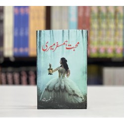Muhabbat Humsafar Meri - محبت ہمسفر میری Muhabbat Humsafar Meri - محبت ہمسفر میری