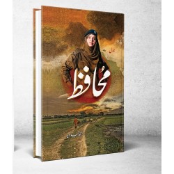 Muhafiz - محافظ Muhafiz - محافظ