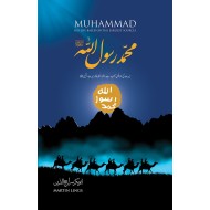 Muhammad Rasolullah SAW - محمد رسولﷺ