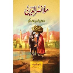 Mula Nasrudin - Dastan Khawaja Bukhara Ki - ملا نصرالدین داستان خواجہ بخارا کی