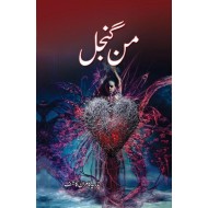 Mun Ghunjal - من گنجل