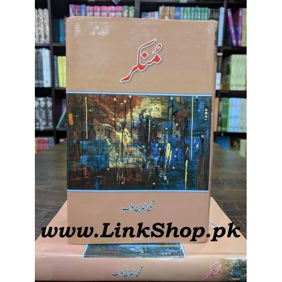 Munkar - منکر Munkar - منکر
