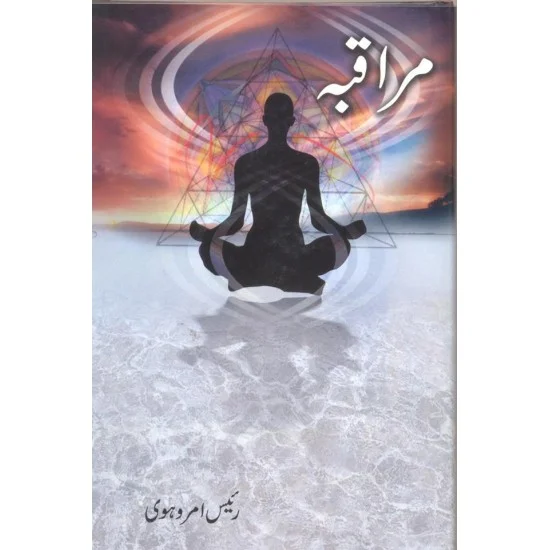 Muraqba - مراقبہ Muraqba - مراقبہ