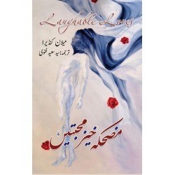 Muzheqa Khez Muhabtain - مضحکہ خیز محبتیں