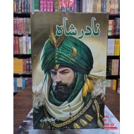 Nadir Shah - نادرشاہ