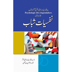 Nafsiyat e Shabab - نفسیات شباب Nafsiyat e Shabab - نفسیات شباب