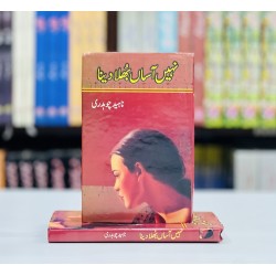 Nahi Aasan Bhula Dena - نہیں آساں بھلا دینا Nahi Aasan Bhula Dena - نہیں آساں بھلا دینا