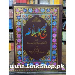 Nahjul Balagha Translated By Alama Mufti Jaffar Hussain
