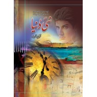 Nai Dunya - نئی دنیا
