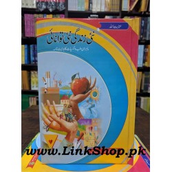 Nai Zindgi Nai Tawanai - نئی زندگی نئی توانائی Nai Zindgi Nai Tawanai - نئی زندگی نئی توانائی