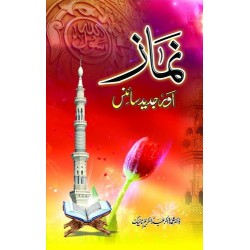Namaz Aur Jaded Science - نماز اور جدید سائینس Namaz Aur Jaded Science - نماز اور جدید سائینس