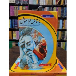 Naqabil Faramosh By Inayatullah Altamash - ناقابل فراموش Naqabil Faramosh By Inayatullah Altamash - ناقابل فراموش