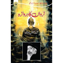 Narwan Ka Darwaza - نروان کا دروازہ Narwan Ka Darwaza - نروان کا دروازہ
