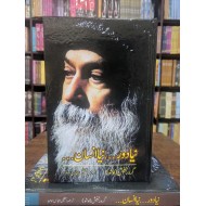 Naya Door Naya Insan - نیا دور نیا انسان