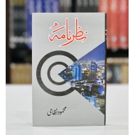 Nazar Nama - نظر نامہ