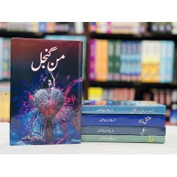 Nazia Kamran Kashif Set of 5 Books