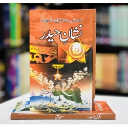 Nishan e Haider - نشان حیدر