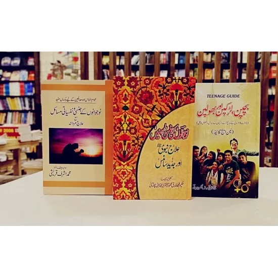 Nojwano Ky Masail - Set of 3 Books - نوجوانوں کے مسائل کے حوالے سے تین کتب کا سیٹ Nojwano Ky Masail - Set of 3 Books - نوجوانوں کے مسائل کے حوالے سے تین کتب کا سیٹ