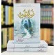 Noor Ul Qaloob - نورالقلوب Noor Ul Qaloob - نورالقلوب