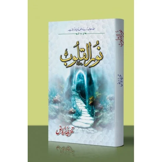 Noor Ul Qaloob - نورالقلوب Noor Ul Qaloob - نورالقلوب