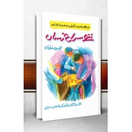 Nunhy Surag Rasan - ننھے سراغ رساں