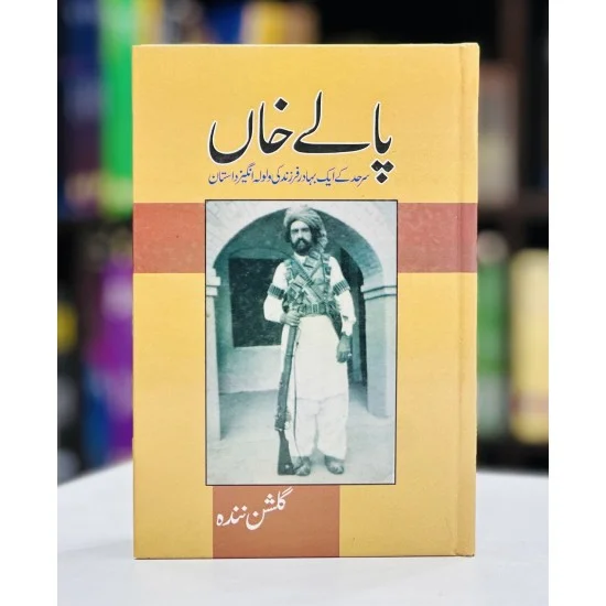 Paaly Khan - پالے خان Paaly Khan - پالے خان