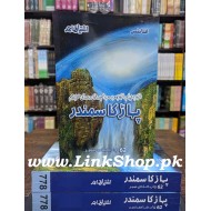 Pahar Ka Samandar - پہاڑ کا سمندر