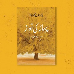 Pahar Ki Awaz - پہاڑ کی آواز Pahar Ki Awaz - پہاڑ کی آواز