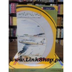 Pak Fazaia Ki Dastan Shujat - پاک فضائیہ کی داستان شجاعت Pak Fazaia Ki Dastan Shujat - پاک فضائیہ کی داستان شجاعت