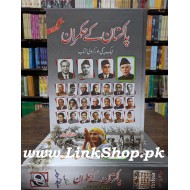 Pakistan Kay Hukmaran - پاکستان کے حکمران