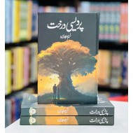 Pardesi Darakht - پردیسی درخت