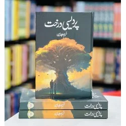 Pardesi Darakht - پردیسی درخت