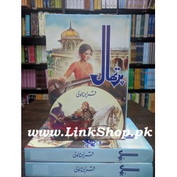 Parthal - پرتھال Parthal - پرتھال