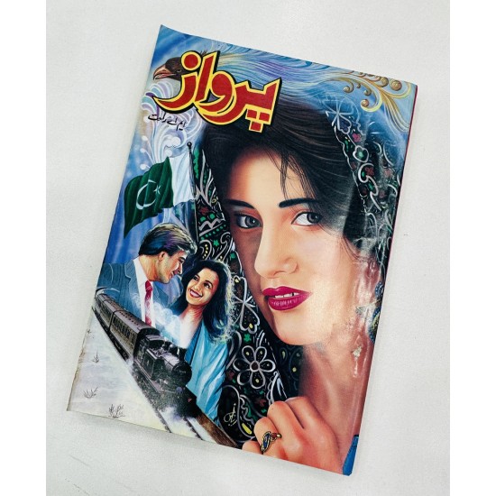 Parwaz By M A Rahat (Digest Format) - پرواز