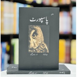 Passport (Urdu Translation) - پاسپورٹ Passport (Urdu Translation) - پاسپورٹ