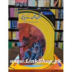 Patan Patan Kay Papi - پتن پتن کے پاپی Patan Patan Kay Papi - پتن پتن کے پاپی