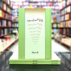 Payan e Safar Neest - پایان سفر نیست Payan e Safar Neest - پایان سفر نیست