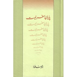 Payan e Safar Neest - پایان سفر نیست Payan e Safar Neest - پایان سفر نیست