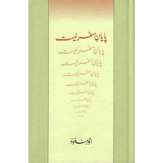Payan e Safar Neest - پایان سفر نیست