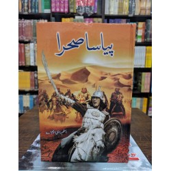 Payasa Sehra - پیاسا صحرا Payasa Sehra - پیاسا صحرا