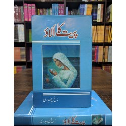 Peet Ka Ilaw - پیت کا الاؤ Peet Ka Ilaw - پیت کا الاؤ