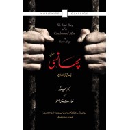 Phansi - پھانسی