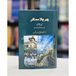 Phir Chala Musafar - پھر چلا مسافر